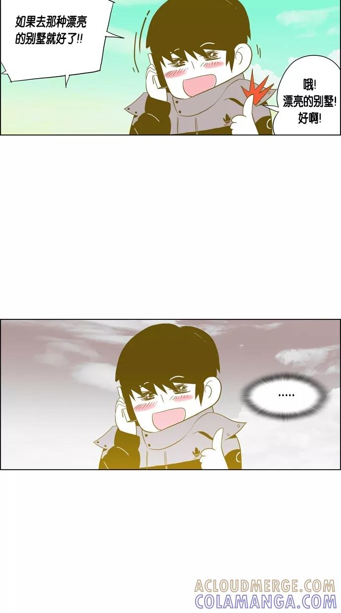 一往无前 [第80话] 两个人的旅行（1） 第4页