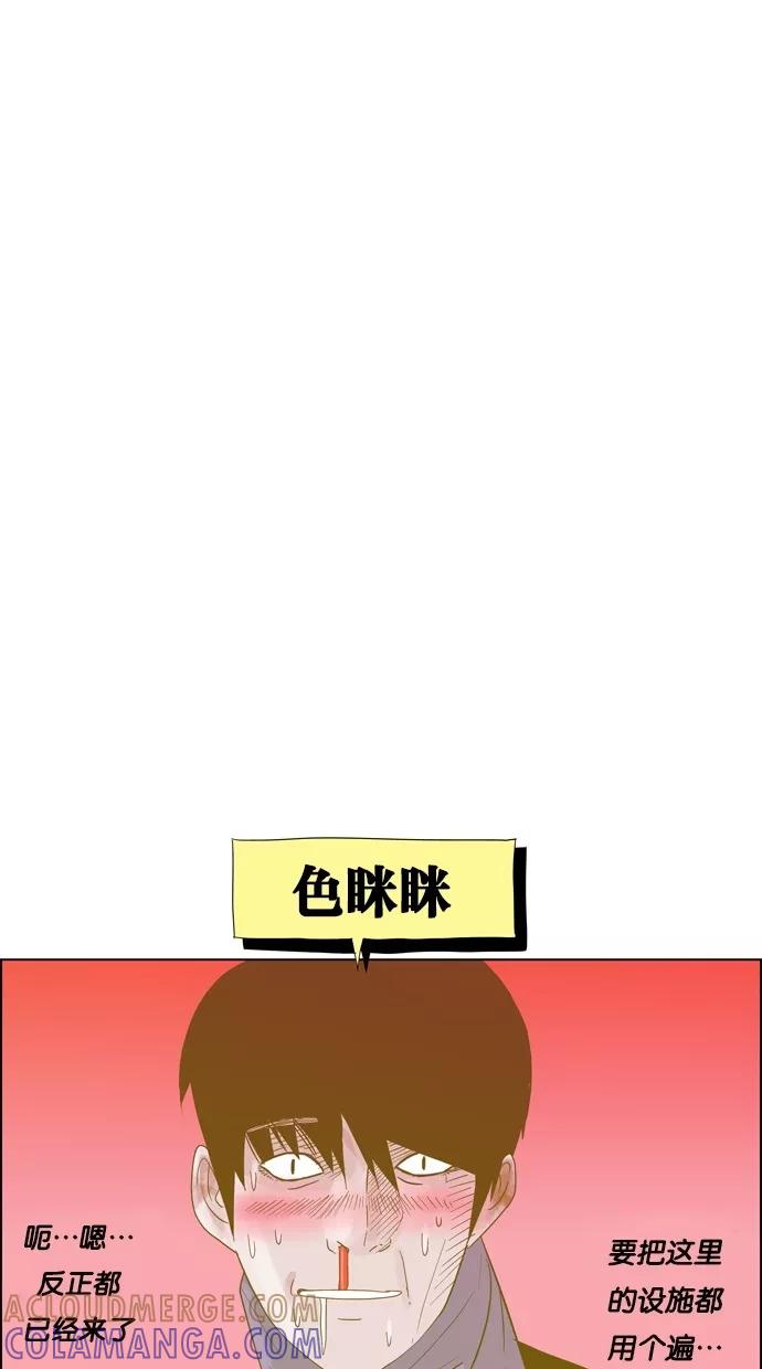 一往无前 [第80话] 两个人的旅行（1） 第46页
