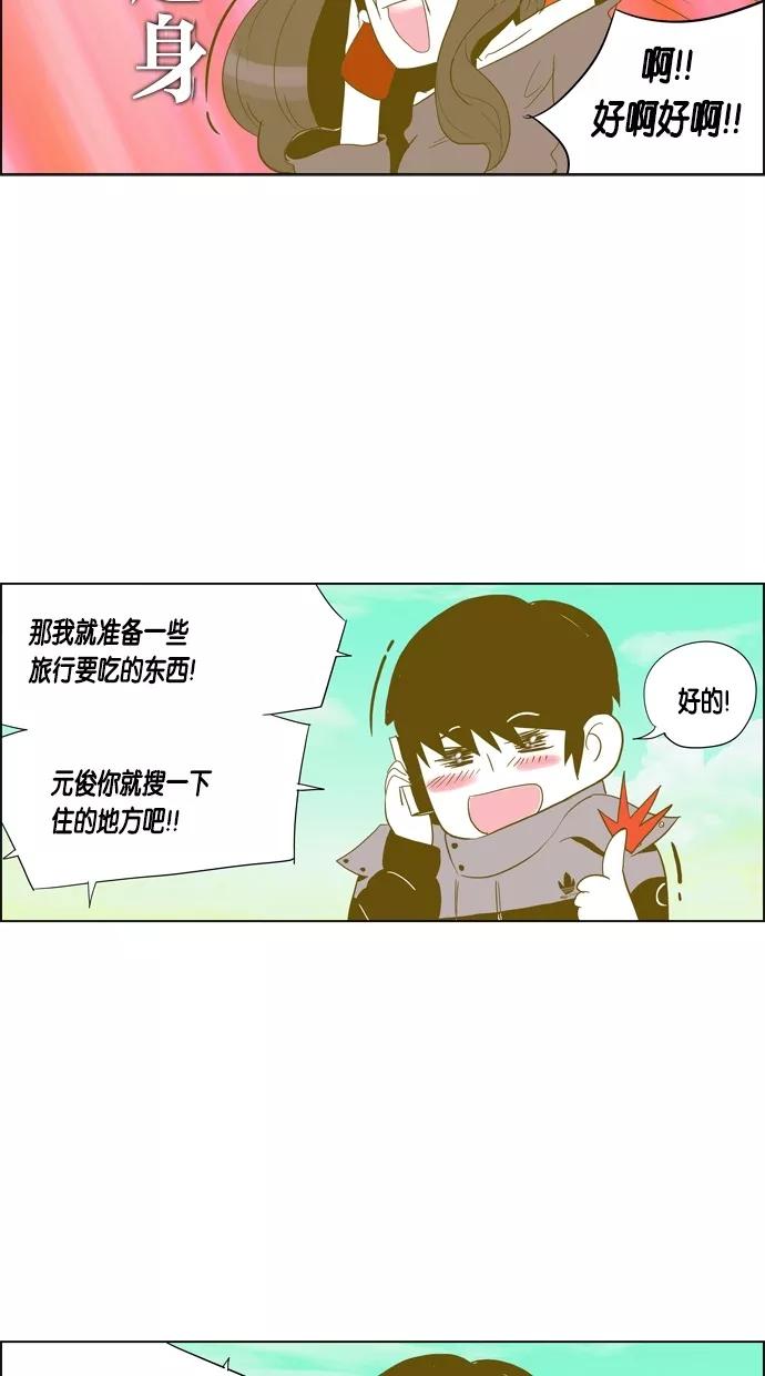 一往无前 [第80话] 两个人的旅行（1） 第3页