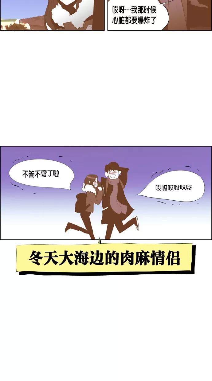 一往无前 [第80话] 两个人的旅行（1） 第29页