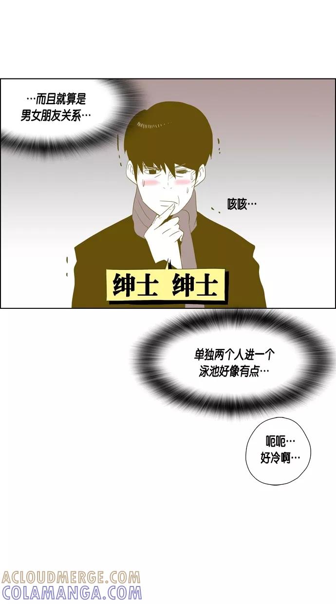 一往无前 [第80话] 两个人的旅行（1） 第40页