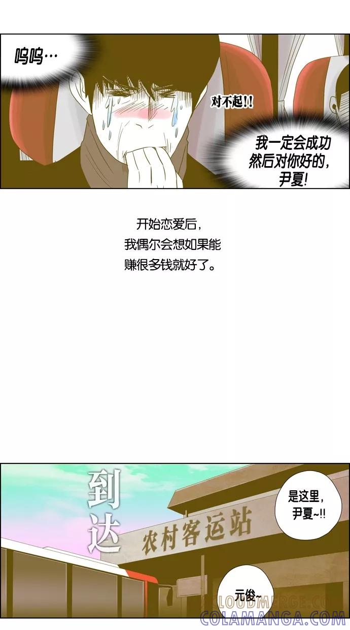 一往无前 [第80话] 两个人的旅行（1） 第13页