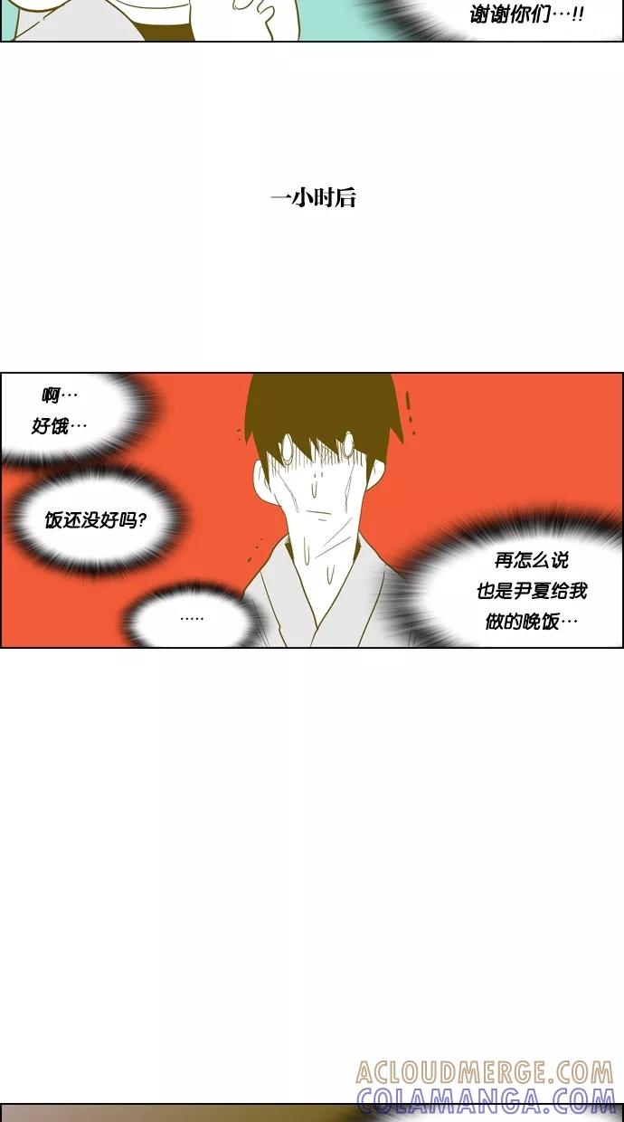 一往无前 [第81话] 两个人的旅行（2） 第5页