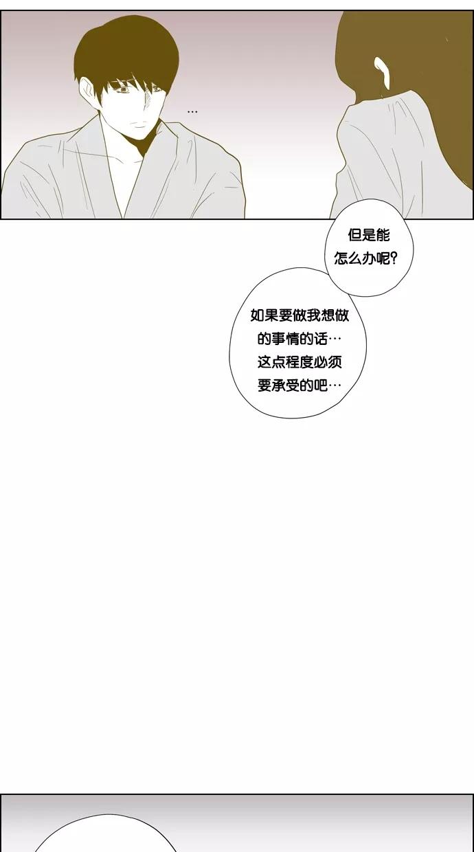 一往无前 [第81话] 两个人的旅行（2） 第14页
