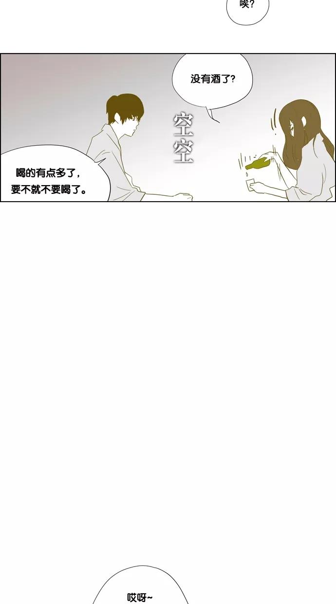 一往无前 [第81话] 两个人的旅行（2） 第18页