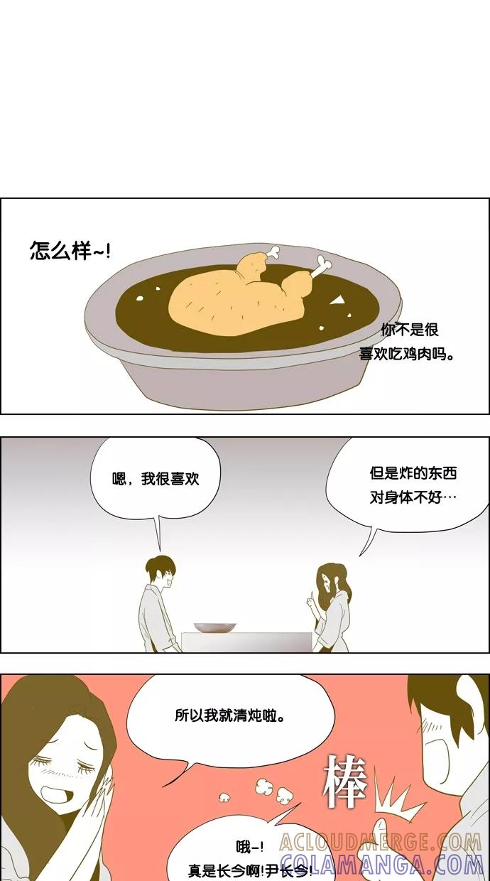 一往无前 [第81话] 两个人的旅行（2） 第7页