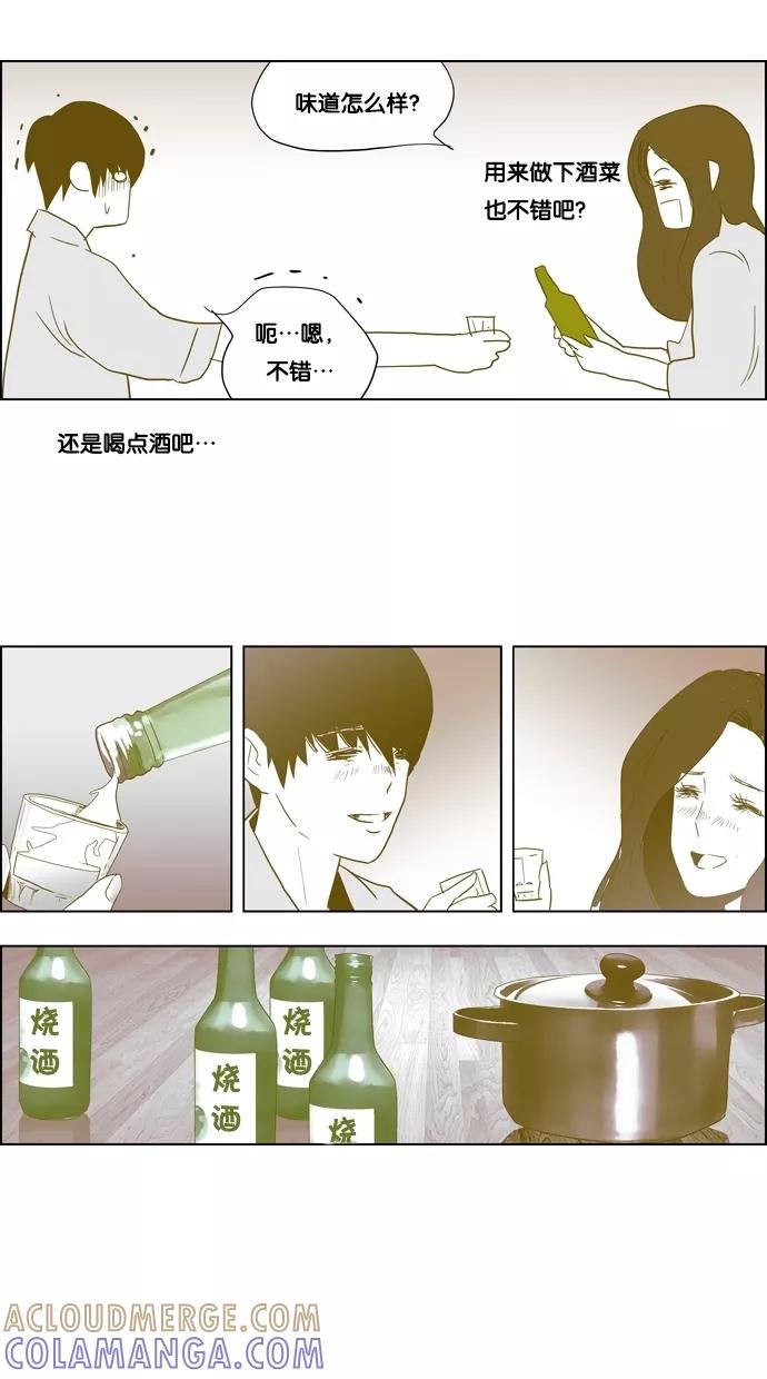 一往无前 [第81话] 两个人的旅行（2） 第11页