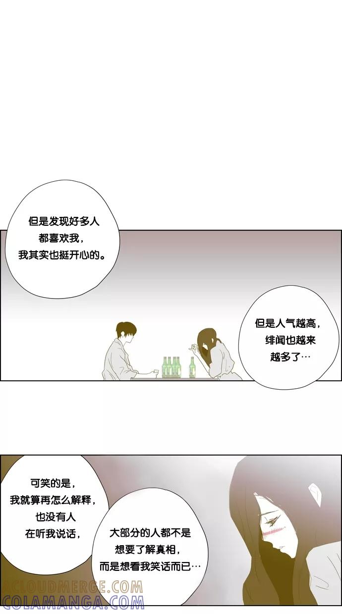 一往无前 [第81话] 两个人的旅行（2） 第13页