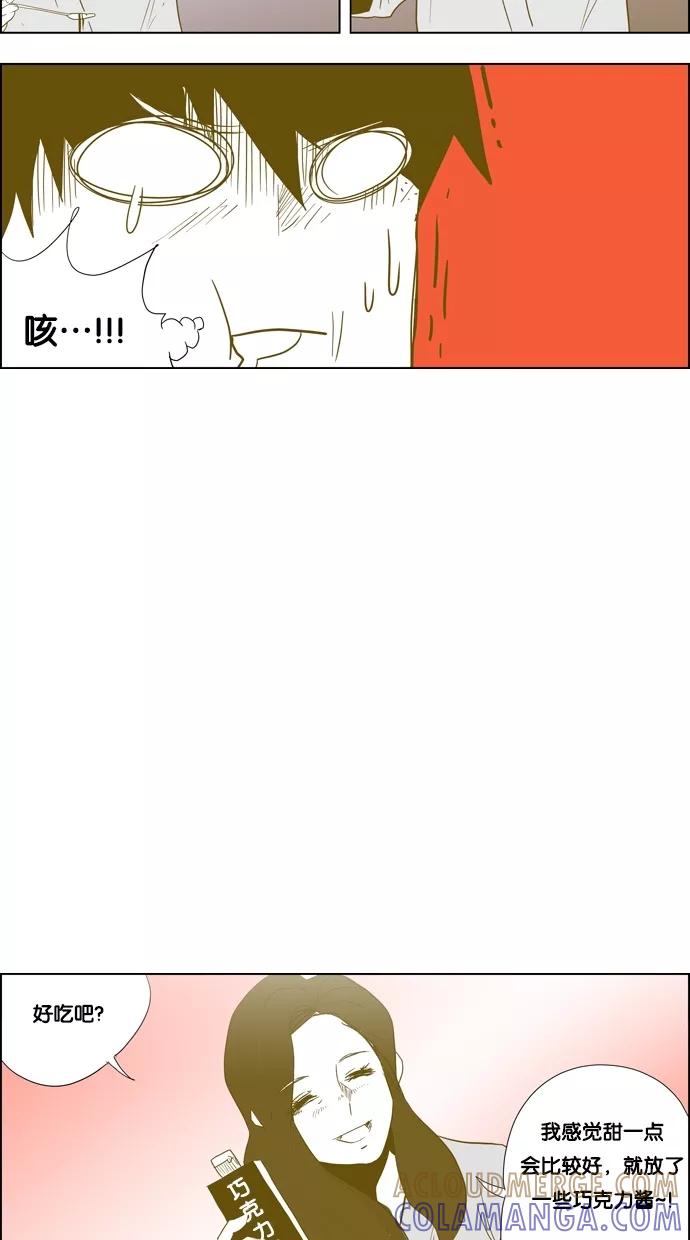 一往无前 [第81话] 两个人的旅行（2） 第9页
