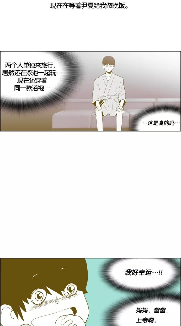 一往无前 [第81话] 两个人的旅行（2） 第4页