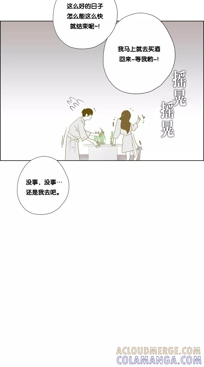 一往无前 [第81话] 两个人的旅行（2） 第19页