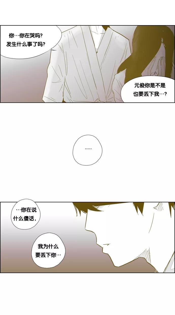 一往无前 [第81话] 两个人的旅行（2） 第24页