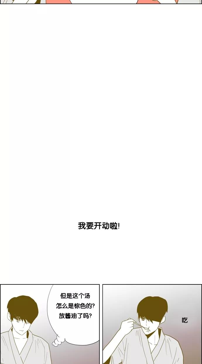 一往无前 [第81话] 两个人的旅行（2） 第8页