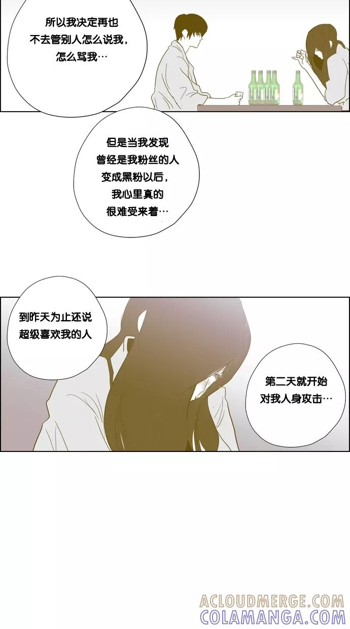 一往无前 [第81话] 两个人的旅行（2） 第15页