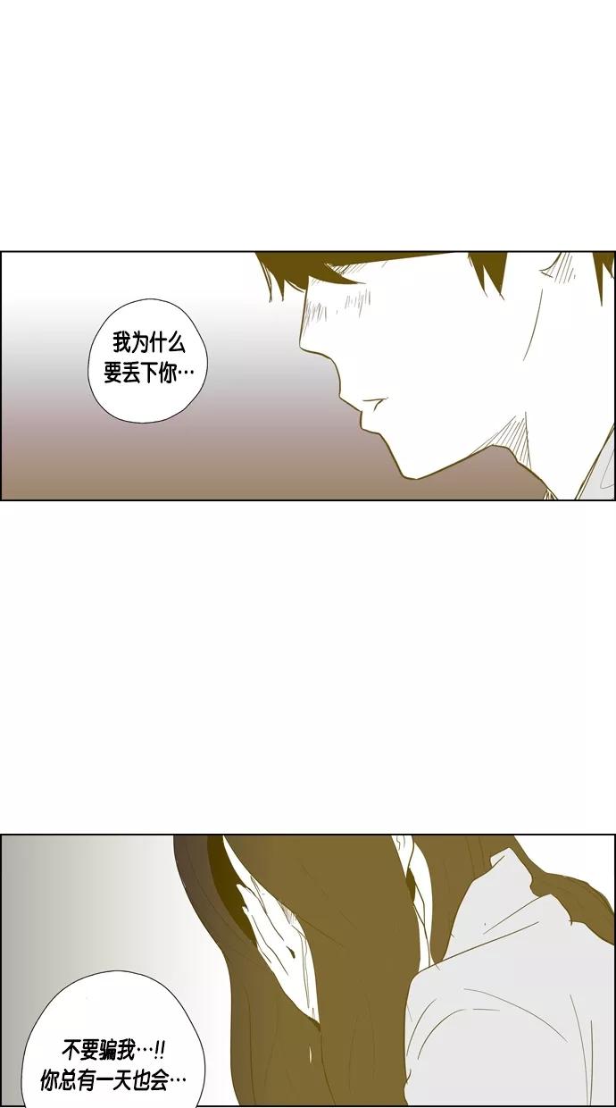 一往无前 [第82话] 两个人的旅行（3） 第2页