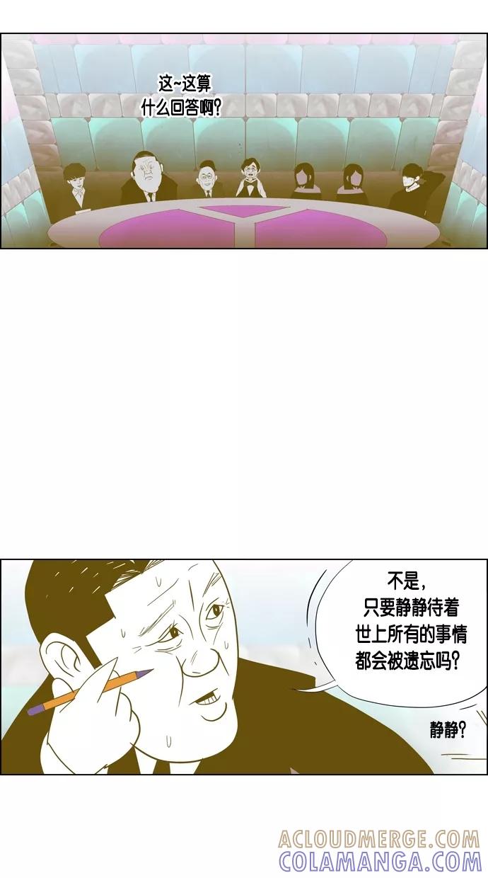 一往无前 [第82话] 两个人的旅行（3） 第25页