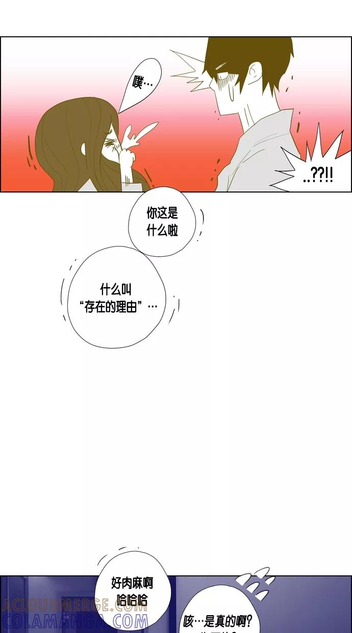 一往无前 [第82话] 两个人的旅行（3） 第9页