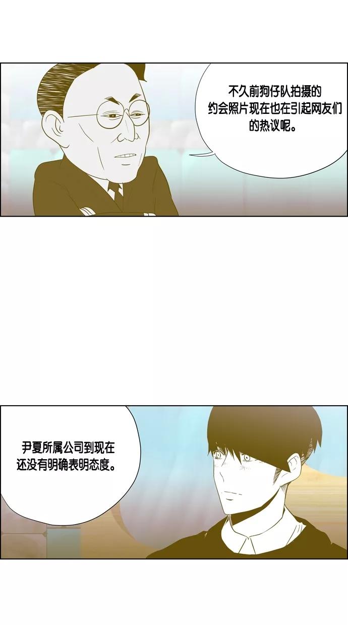一往无前 [第82话] 两个人的旅行（3） 第20页