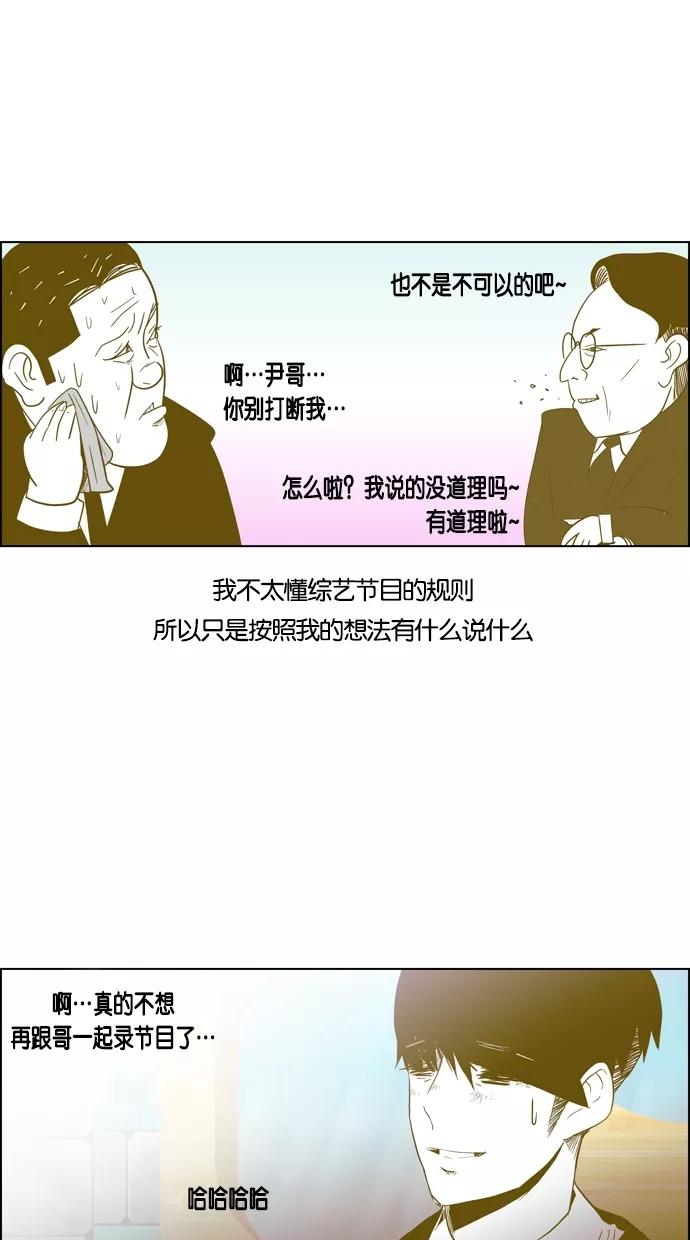 一往无前 [第82话] 两个人的旅行（3） 第26页