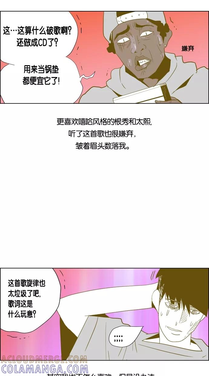 一往无前 [第82话] 两个人的旅行（3） 第15页