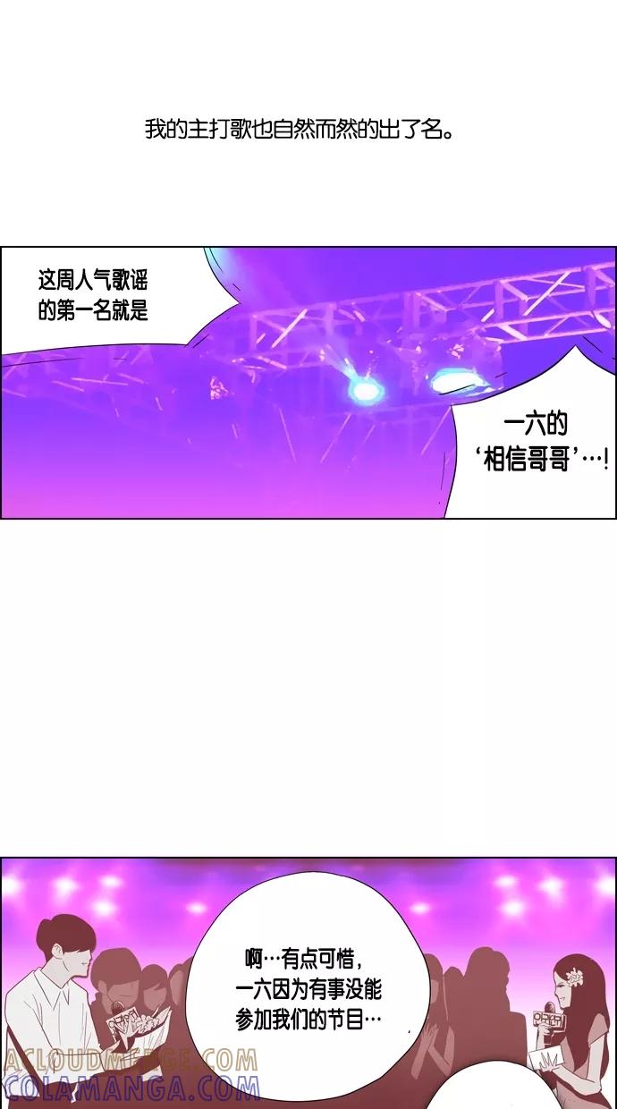 一往无前 [第82话] 两个人的旅行（3） 第29页