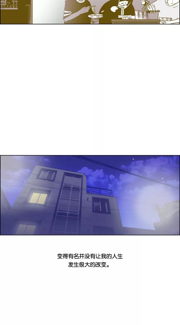 一往无前 [第83话] 出名 第4页