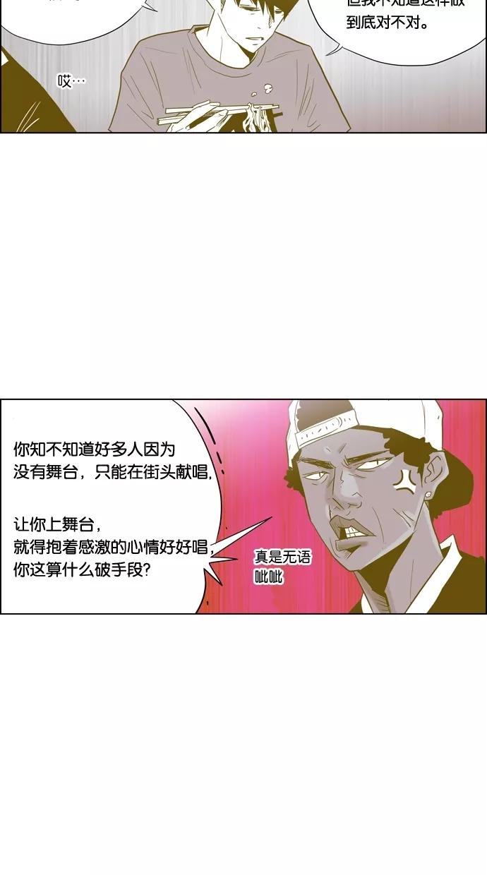 一往无前 [第83话] 出名 第8页
