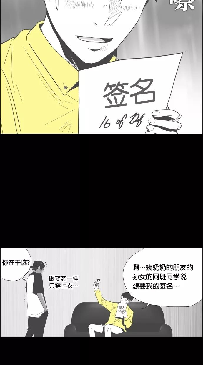 一往无前 [第83话] 出名 第14页
