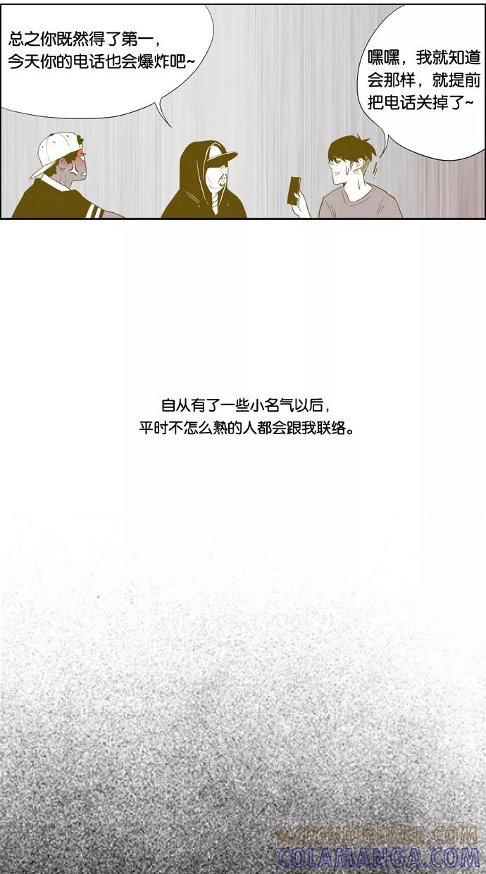 一往无前 [第83话] 出名 第9页