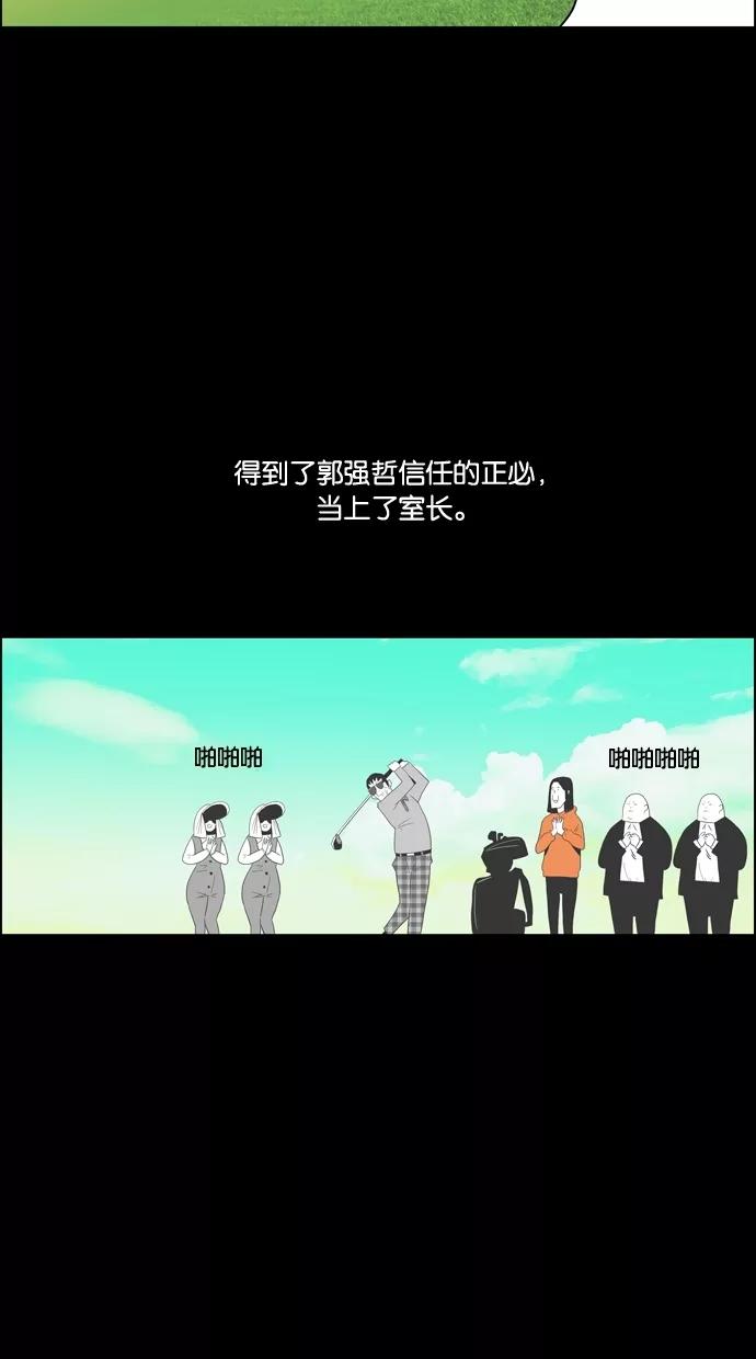 一往无前 [第85话] 正必好奇怪 第36页