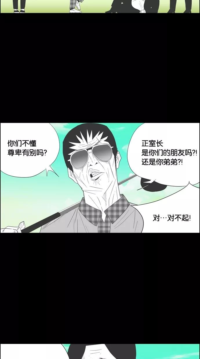 一往无前 [第85话] 正必好奇怪 第42页