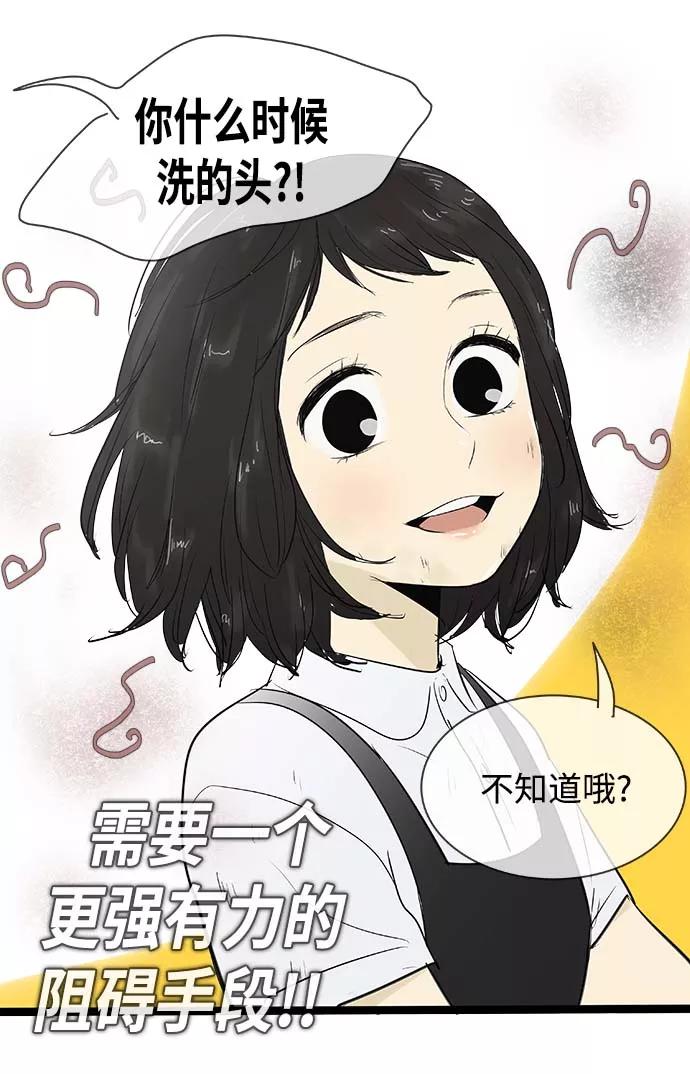 《先热情地清扫吧》第85话 第14页