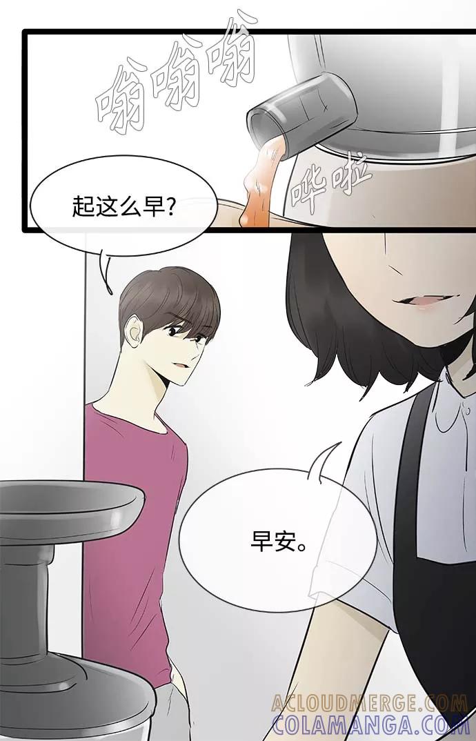 《先热情地清扫吧》第85话 第11页