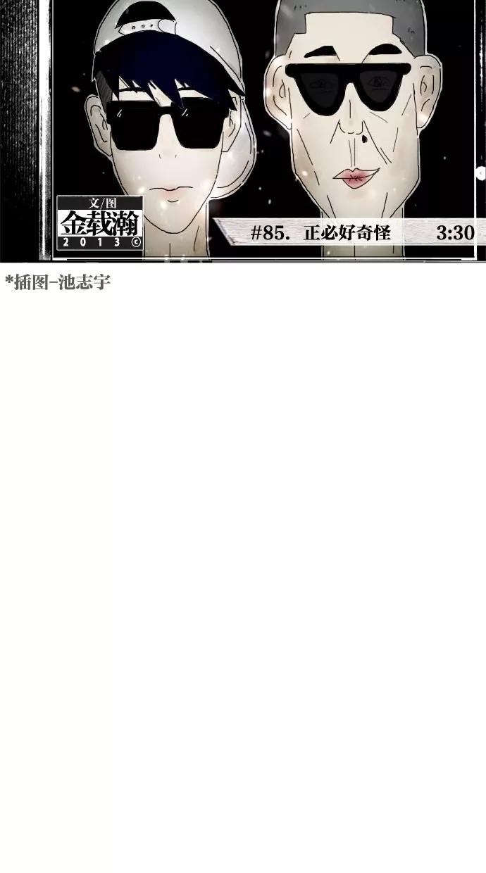一往无前 [第85话] 正必好奇怪 第23页