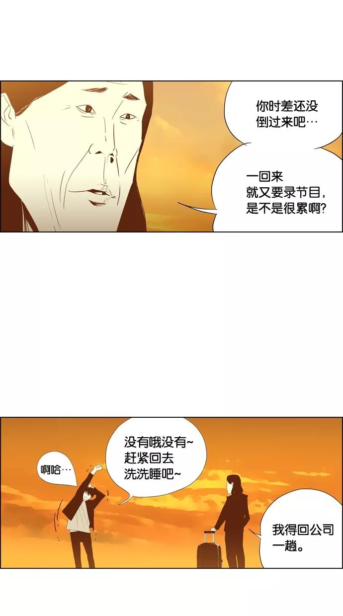 一往无前 [第85话] 正必好奇怪 第53页
