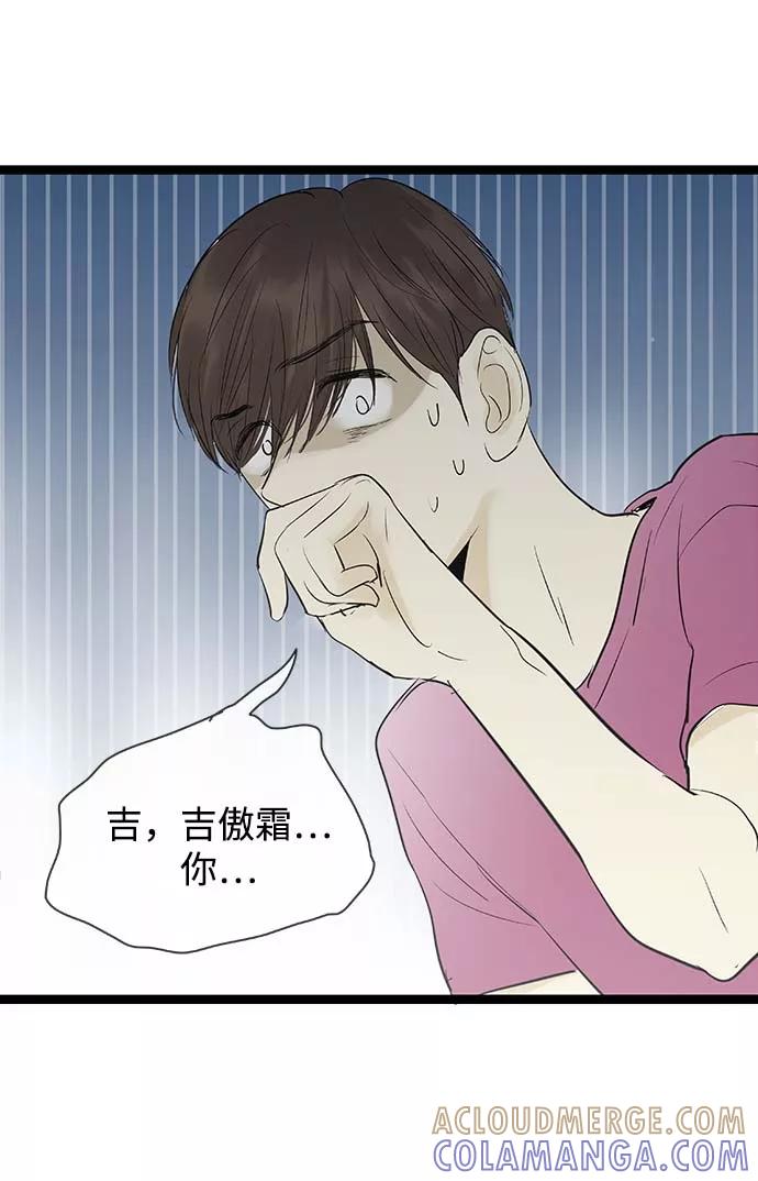《先热情地清扫吧》第85话 第13页