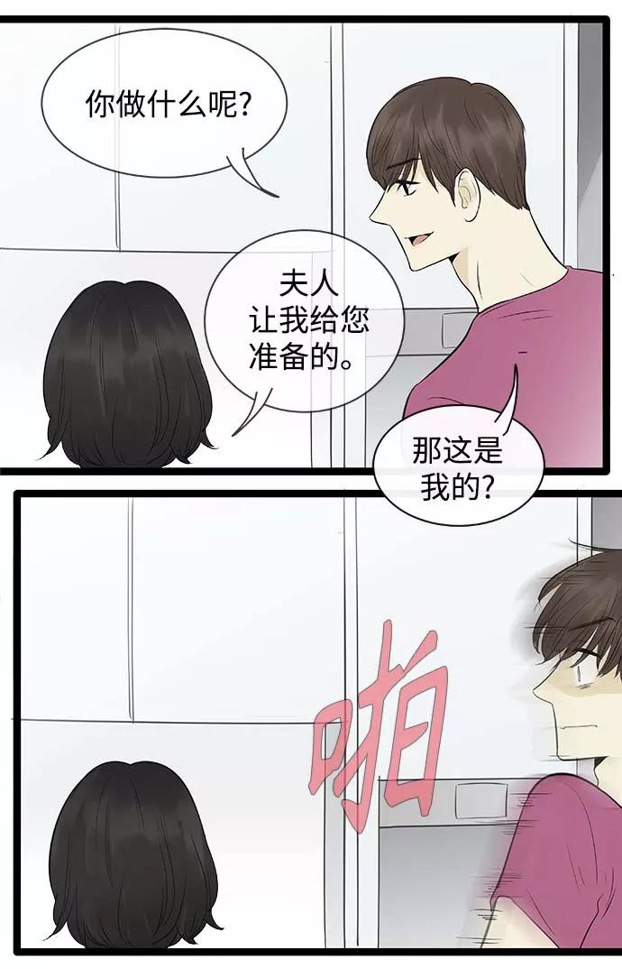 《先热情地清扫吧》第85话 第12页