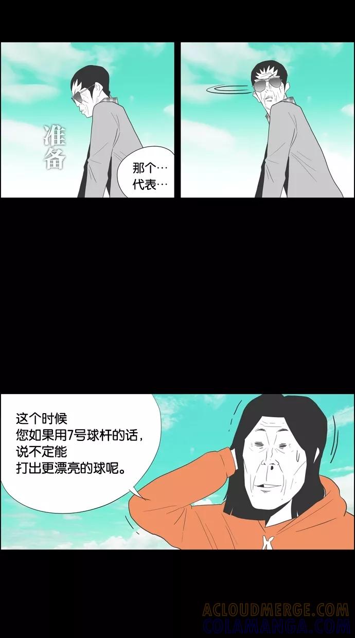 一往无前 [第85话] 正必好奇怪 第37页