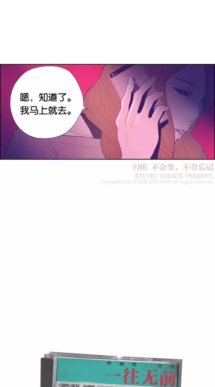 一往无前 [第86话] 不会变，不会忘记 第44页