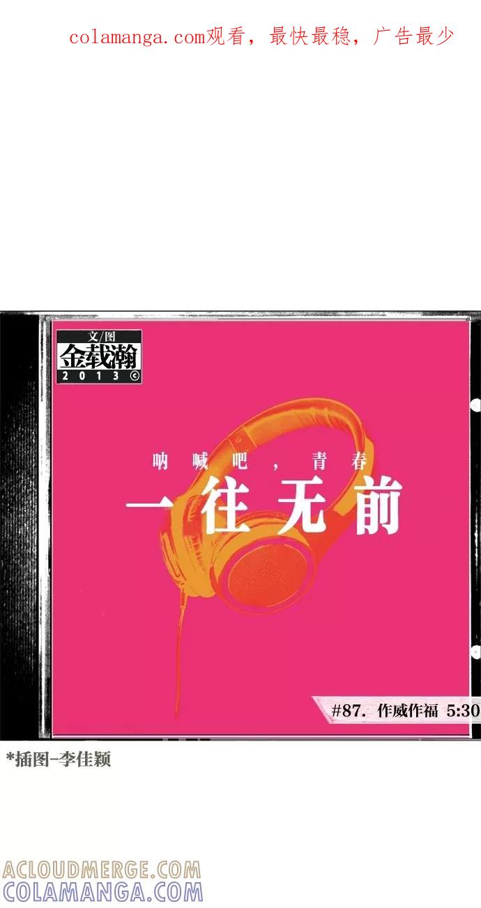 一往无前 [第87话] 作威作福 第1页
