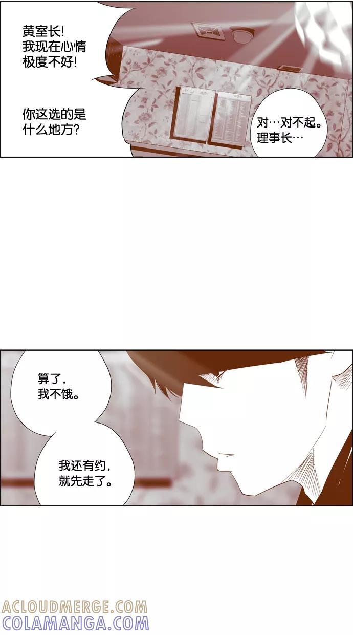一往无前 [第87话] 作威作福 第23页