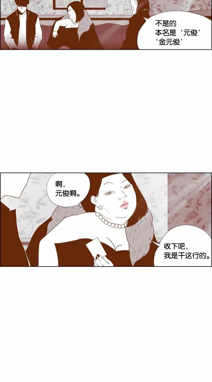 一往无前 [第87话] 作威作福 第14页