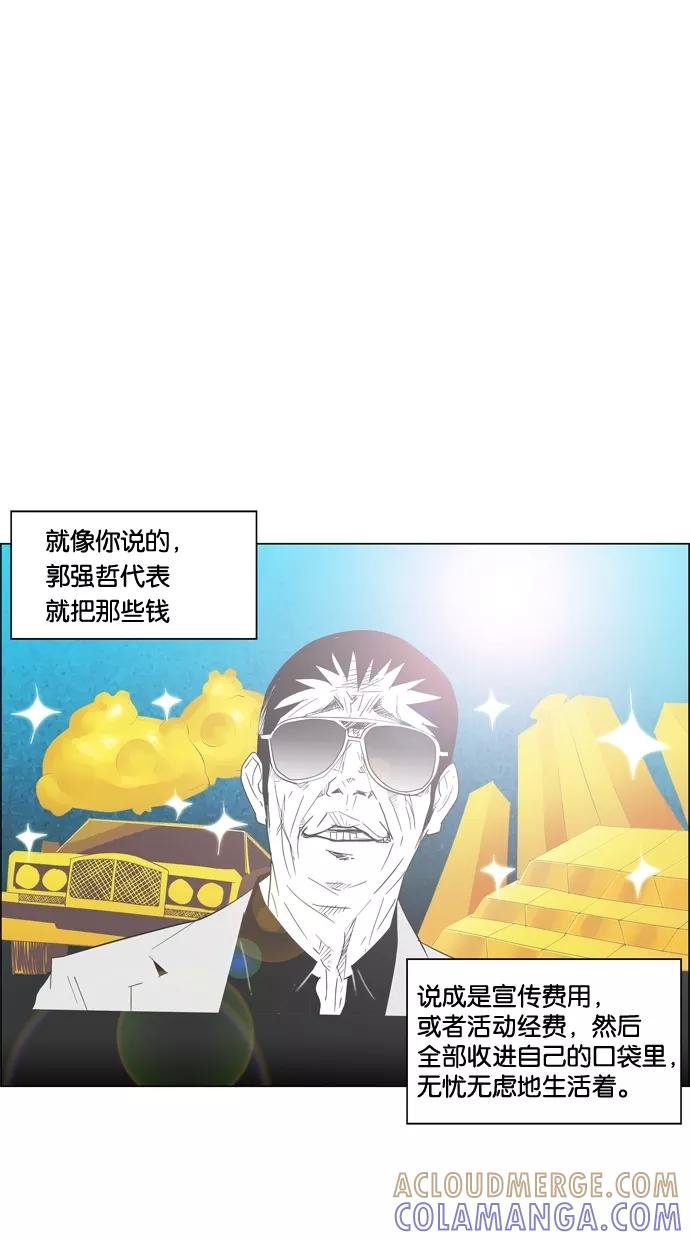 一往无前 [第88话] 这个圈子 第34页