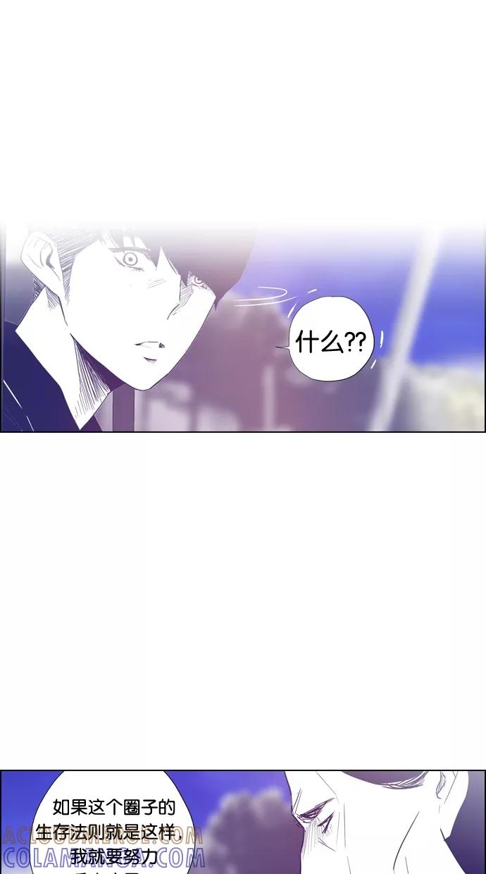一往无前 [第88话] 这个圈子 第70页