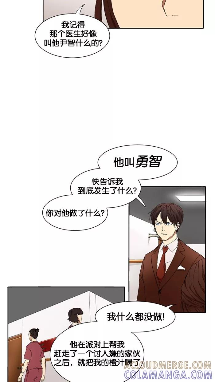 《I Love Liu》第8话 第37页