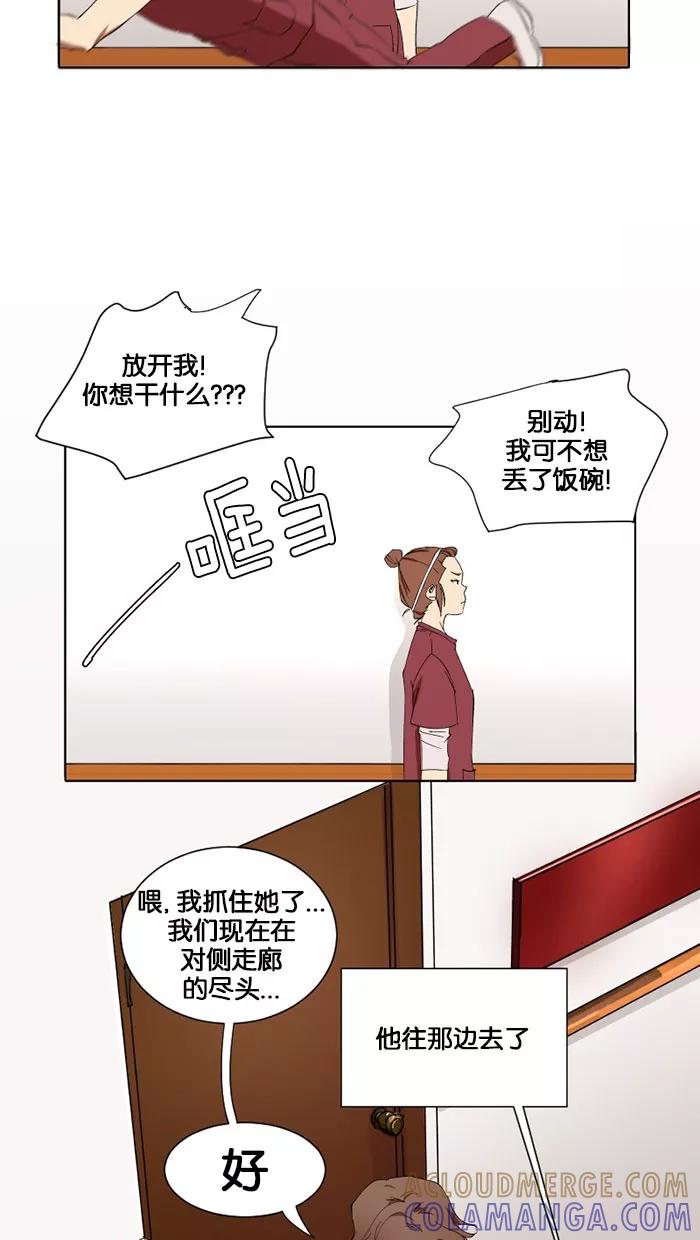 《I Love Liu》第8话 第25页
