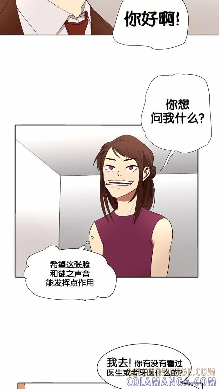 《I Love Liu》第8话 第13页