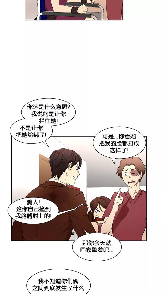 《I Love Liu》第8话 第29页