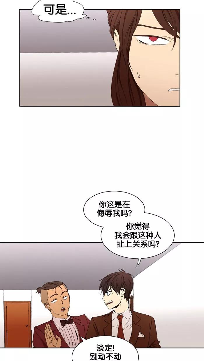 《I Love Liu》第8话 第6页