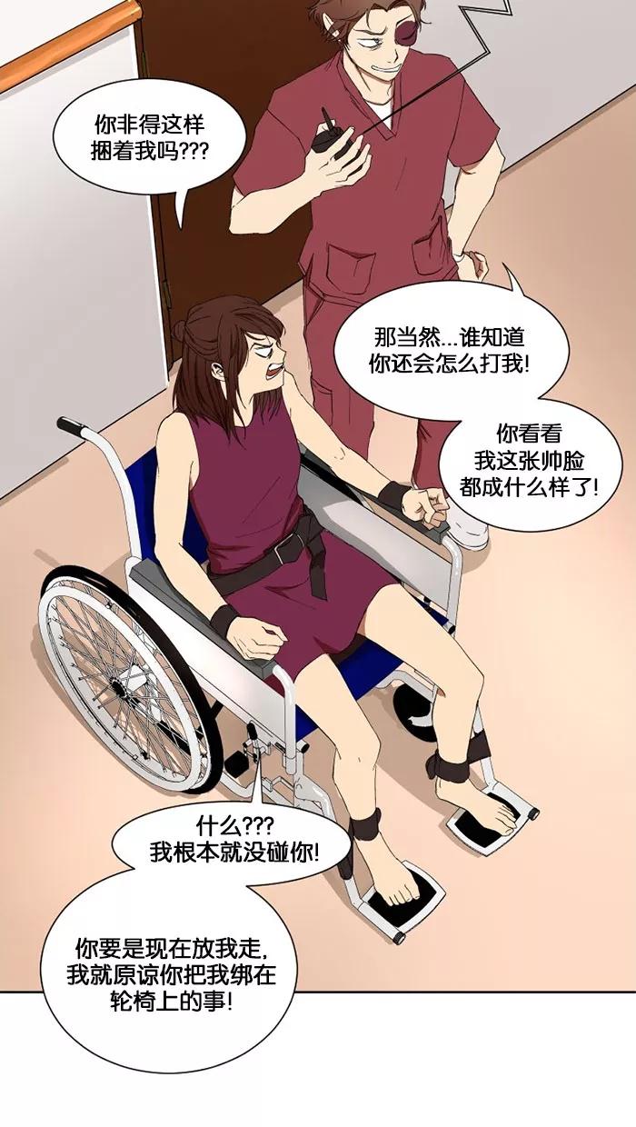 《I Love Liu》第8话 第26页